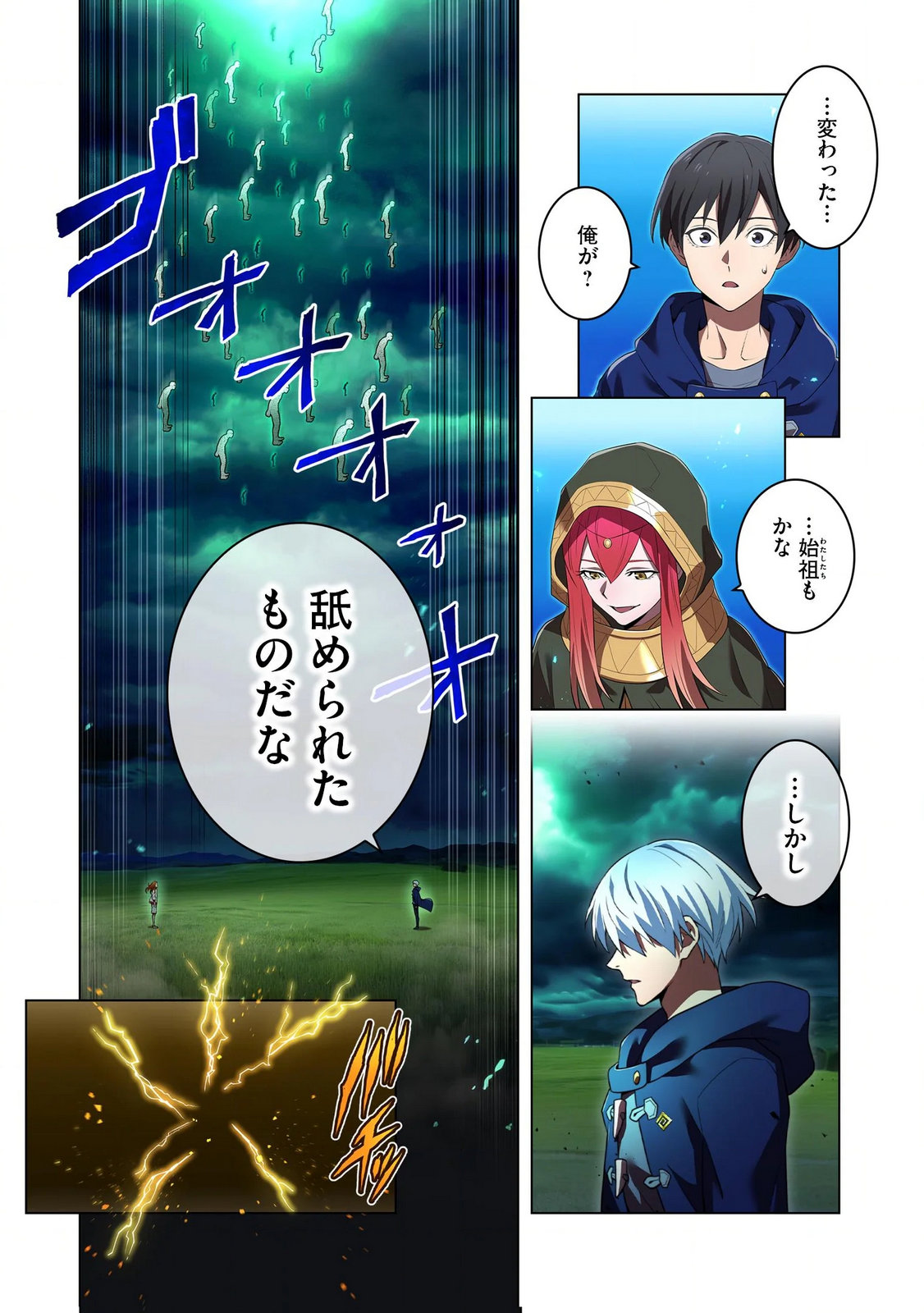 Ore dake Saikyou Chouetsusha - Chapter 35 - Page 3