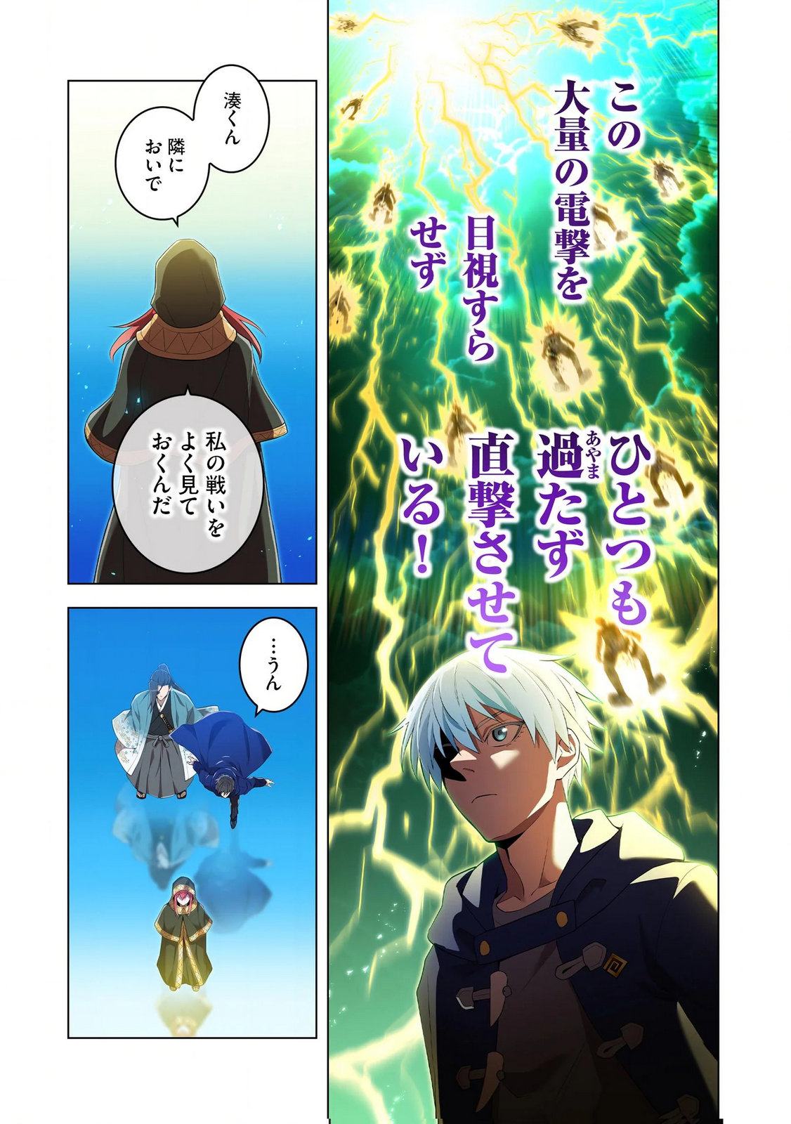 Ore dake Saikyou Chouetsusha - Chapter 35 - Page 7