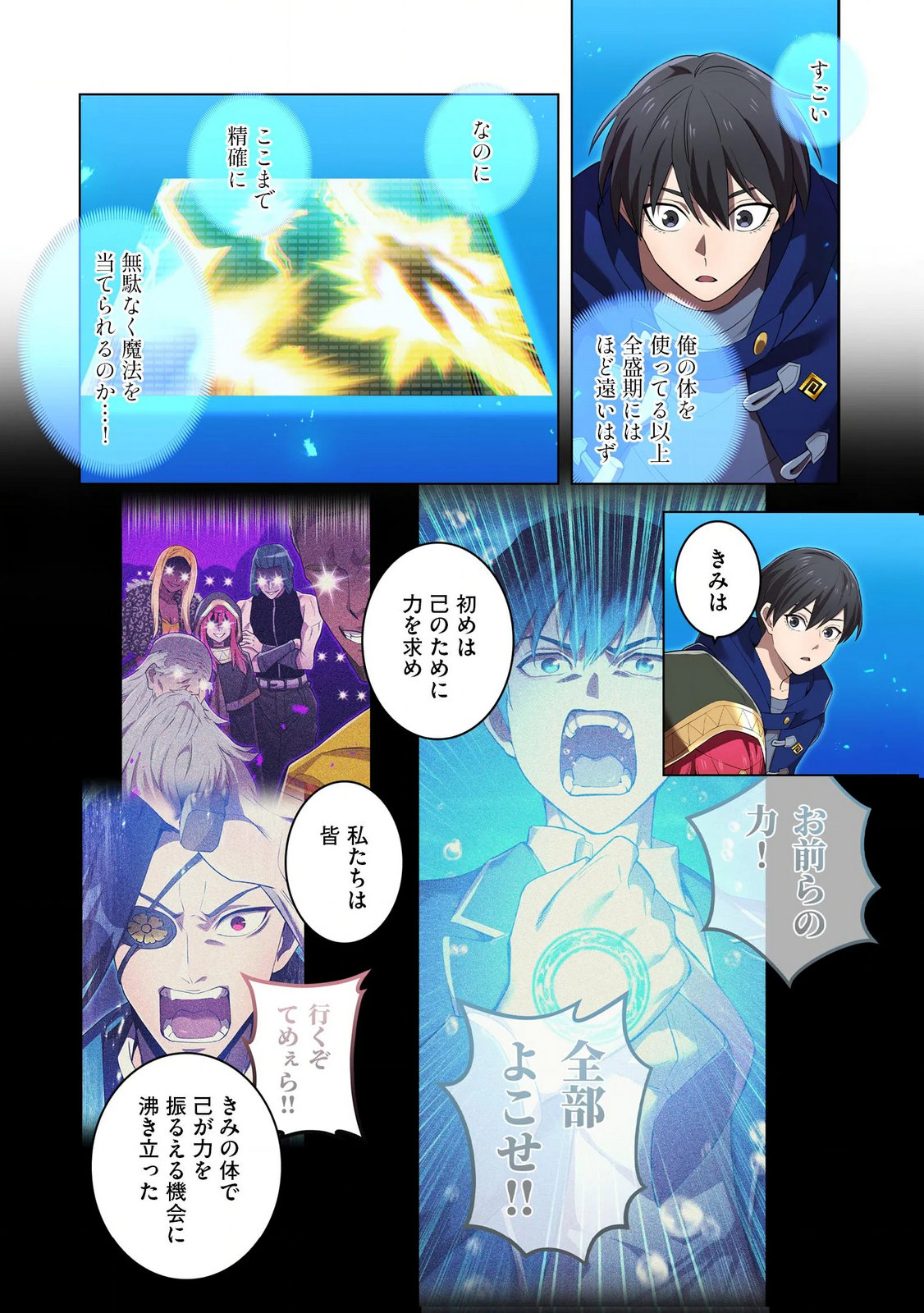 Ore dake Saikyou Chouetsusha - Chapter 35 - Page 8