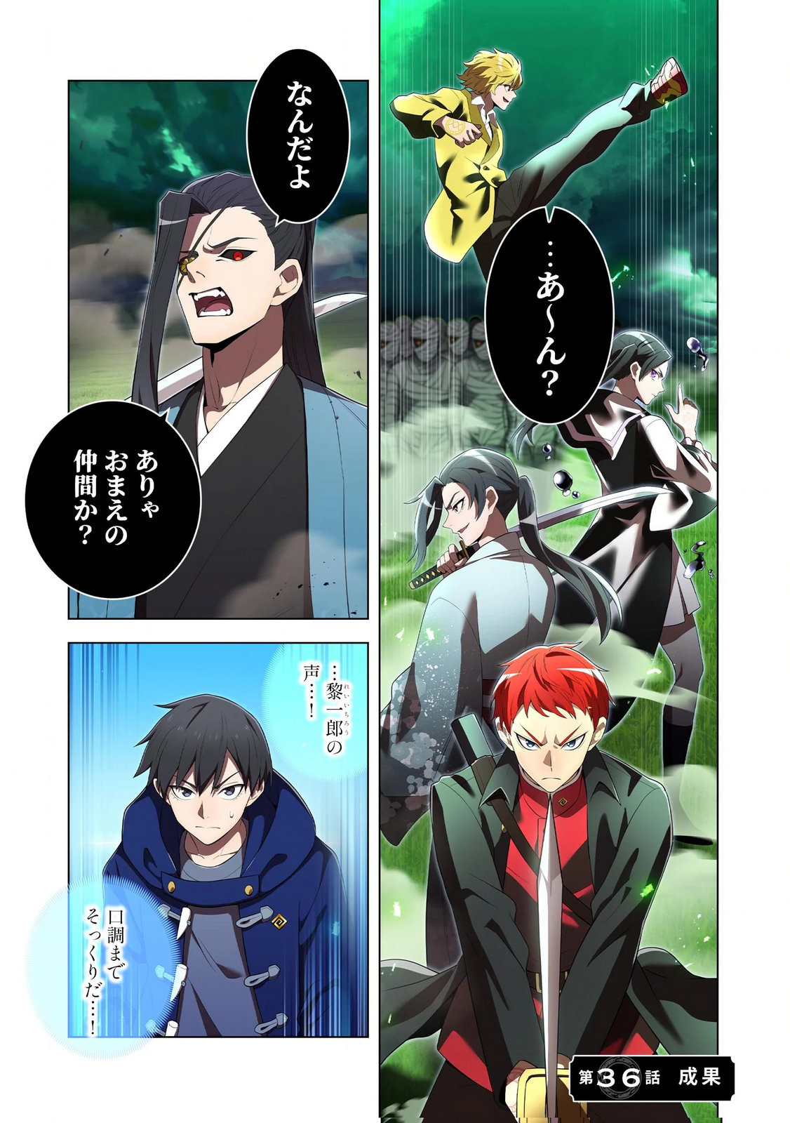 Ore dake Saikyou Chouetsusha - Chapter 36 - Page 1