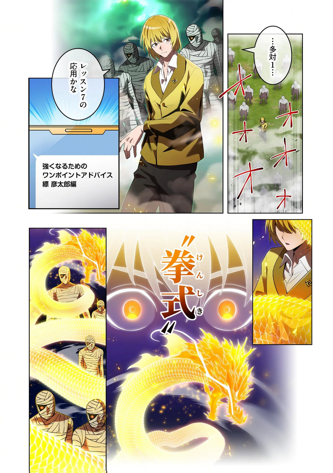 Ore dake Saikyou Chouetsusha - Chapter 36 - Page 10