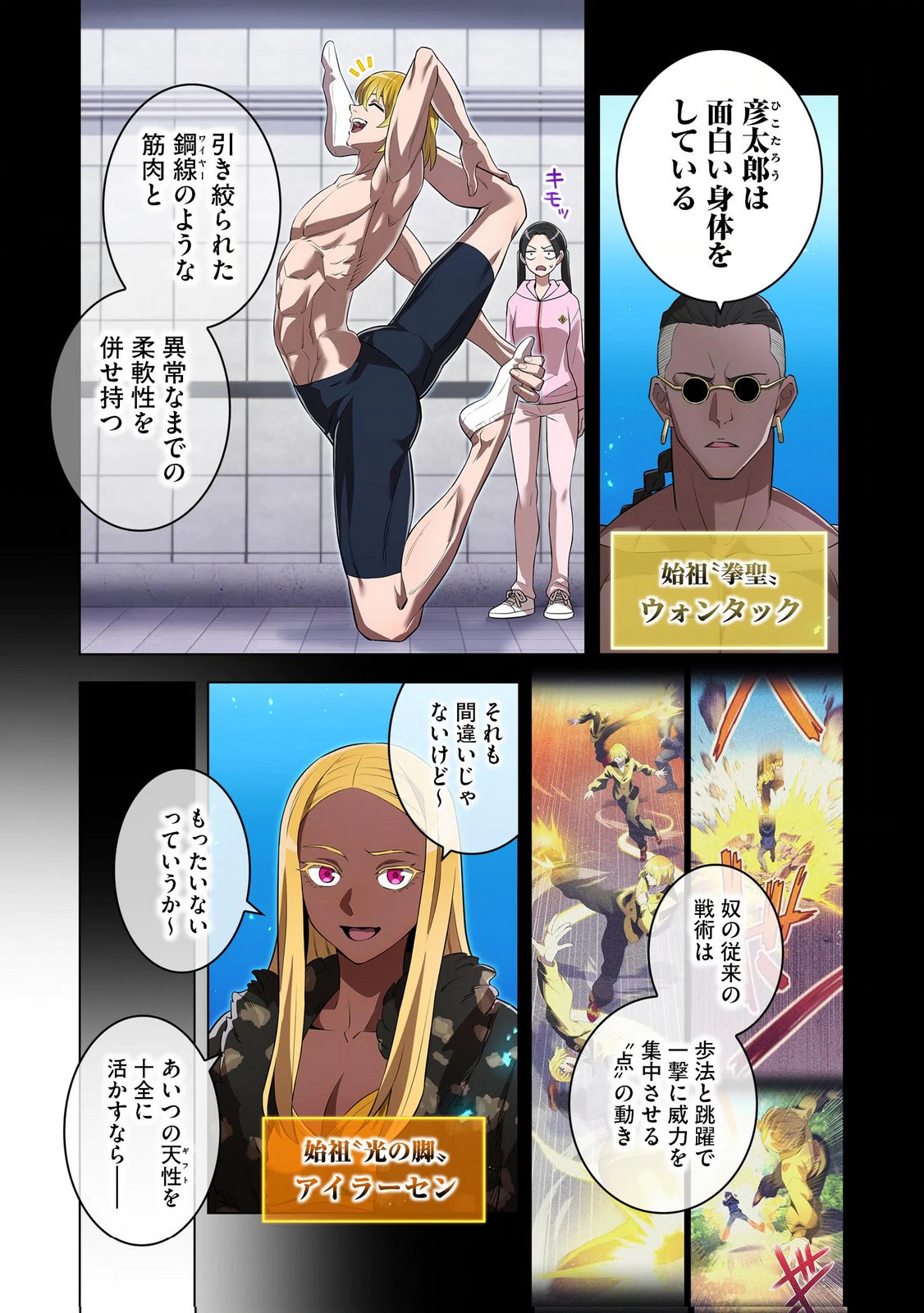 Ore dake Saikyou Chouetsusha - Chapter 36 - Page 12