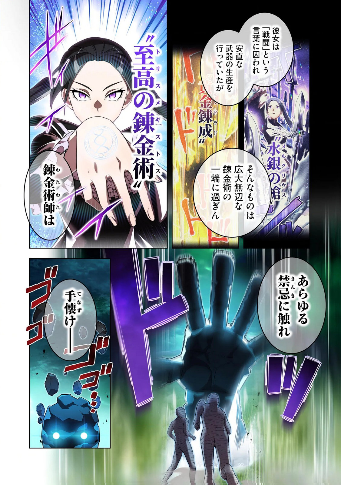 Ore dake Saikyou Chouetsusha - Chapter 36 - Page 16