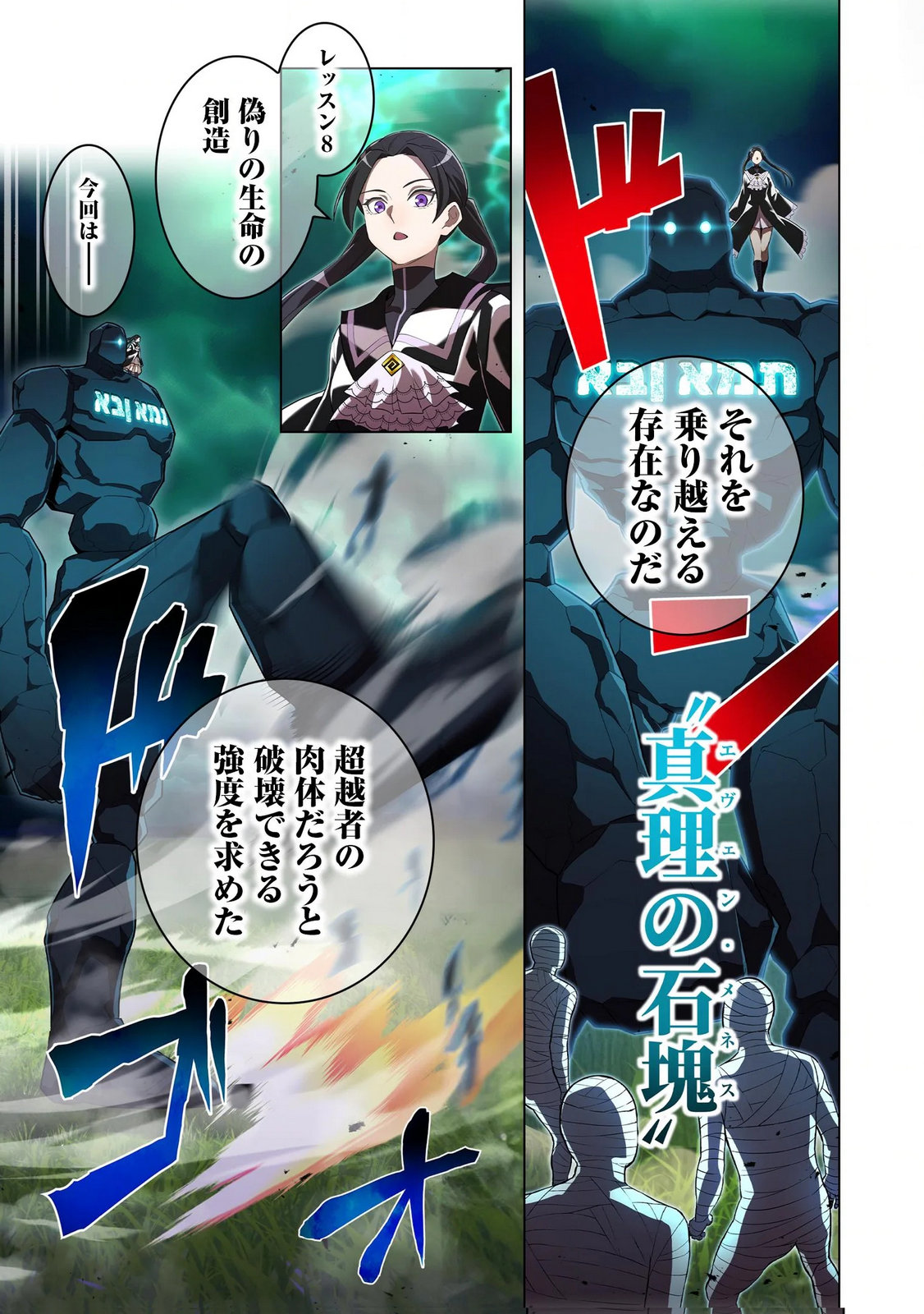 Ore dake Saikyou Chouetsusha - Chapter 36 - Page 17