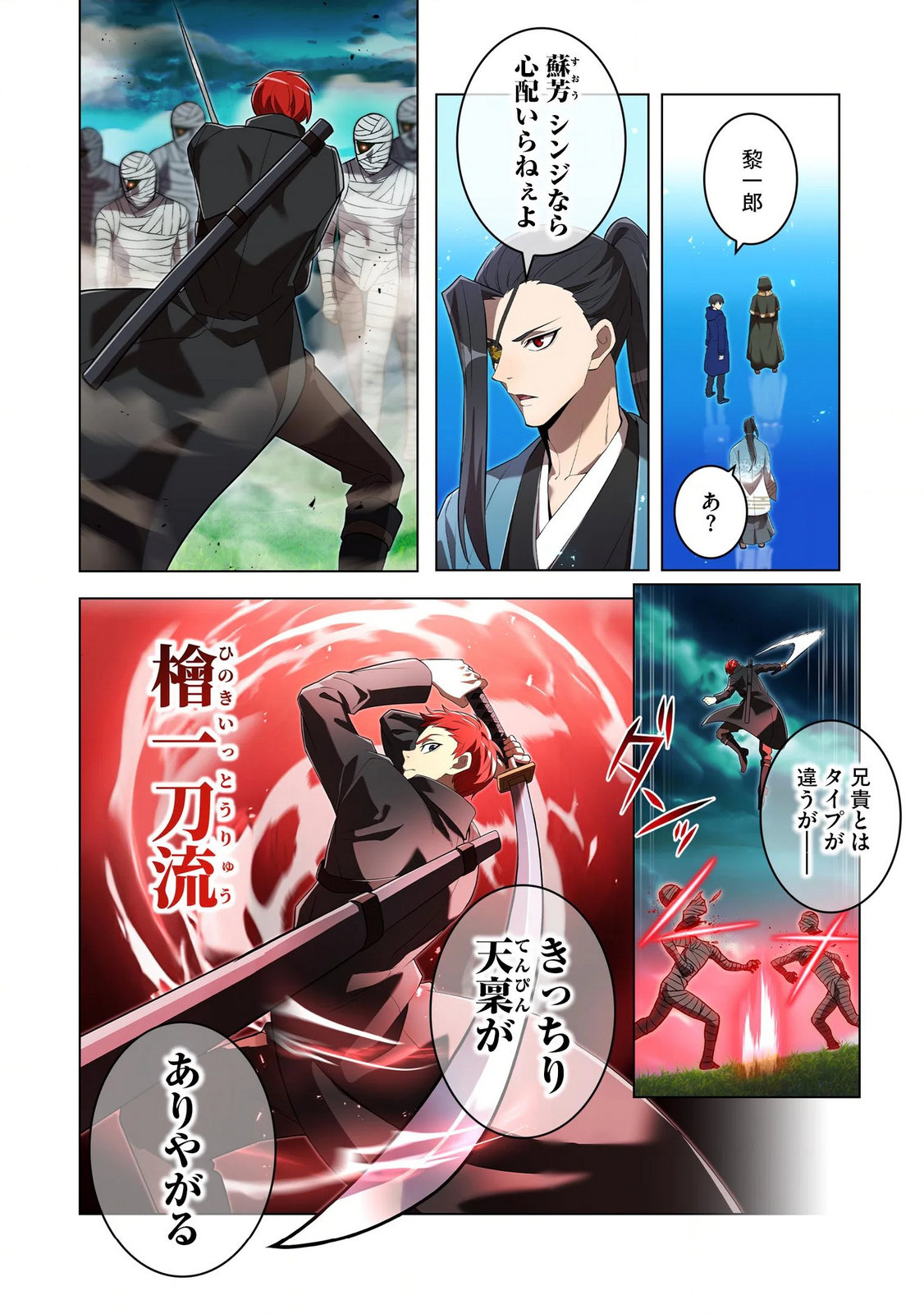 Ore dake Saikyou Chouetsusha - Chapter 36 - Page 18