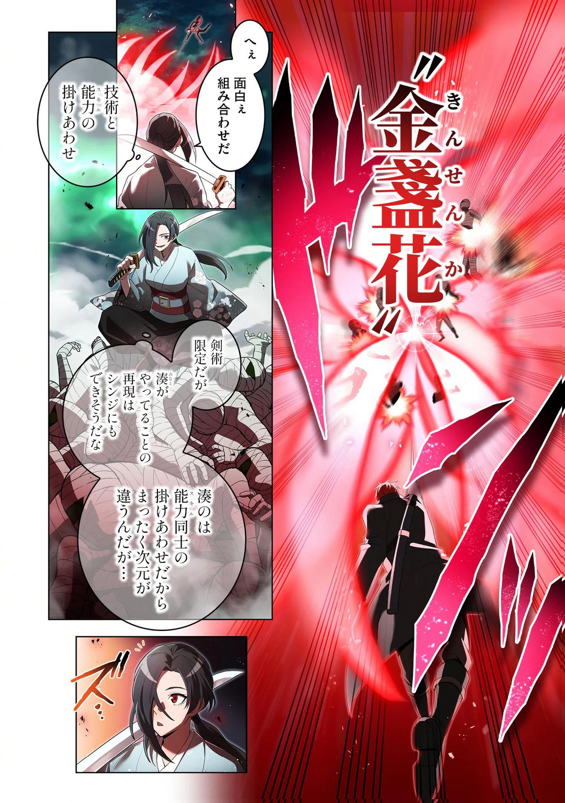 Ore dake Saikyou Chouetsusha - Chapter 36 - Page 20
