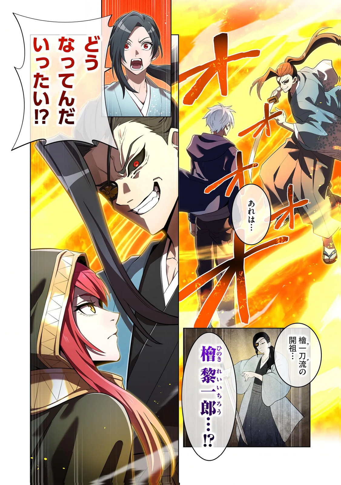 Ore dake Saikyou Chouetsusha - Chapter 36 - Page 22