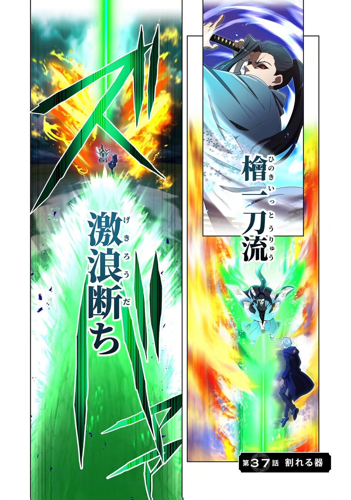 Ore dake Saikyou Chouetsusha - Chapter 37 - Page 1