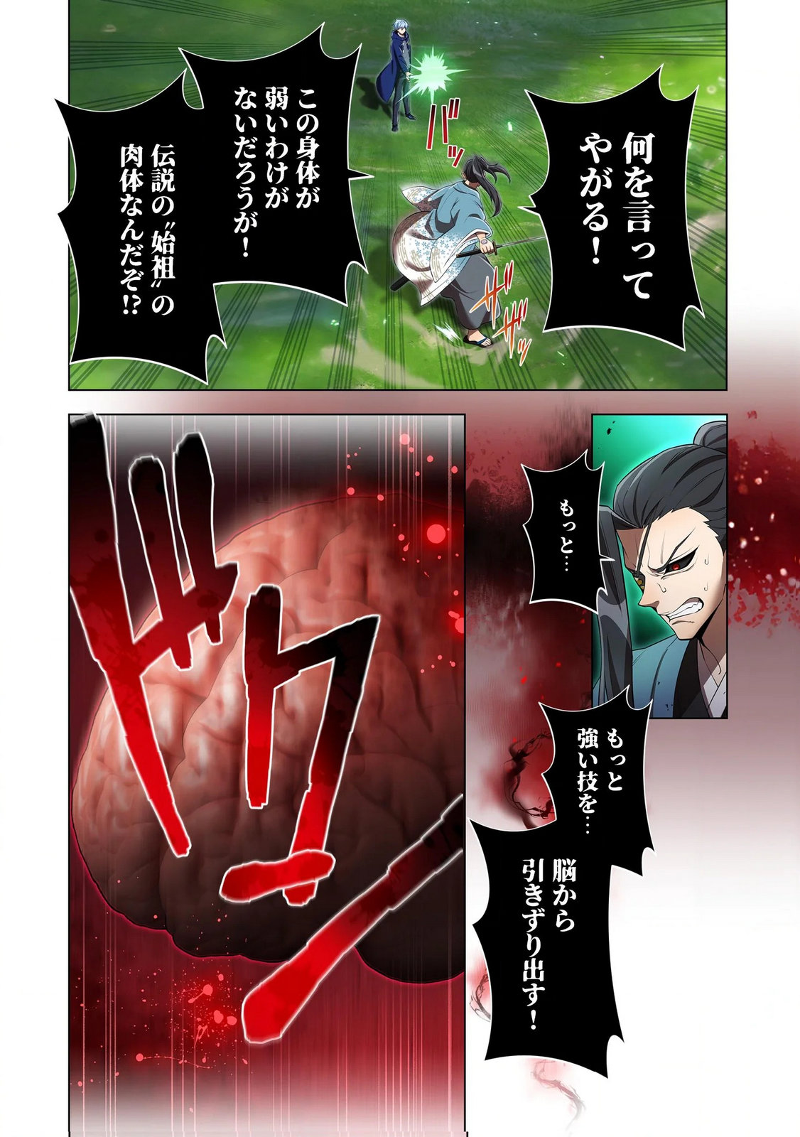 Ore dake Saikyou Chouetsusha - Chapter 37 - Page 12