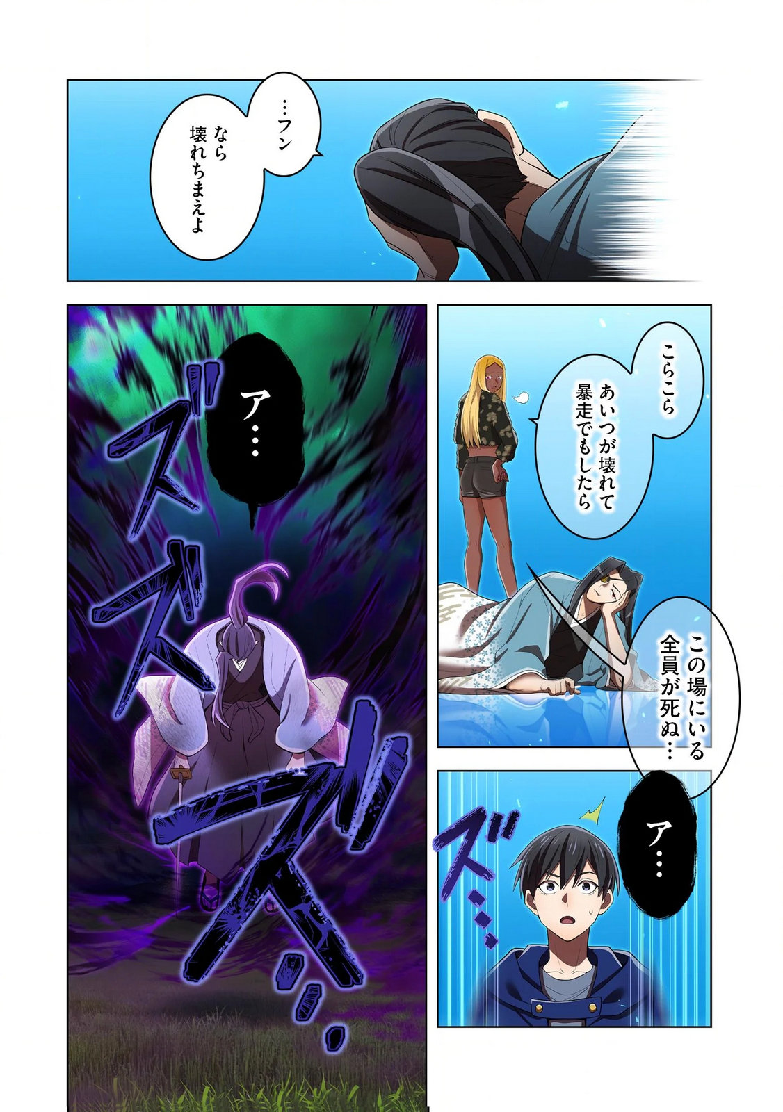 Ore dake Saikyou Chouetsusha - Chapter 37 - Page 18