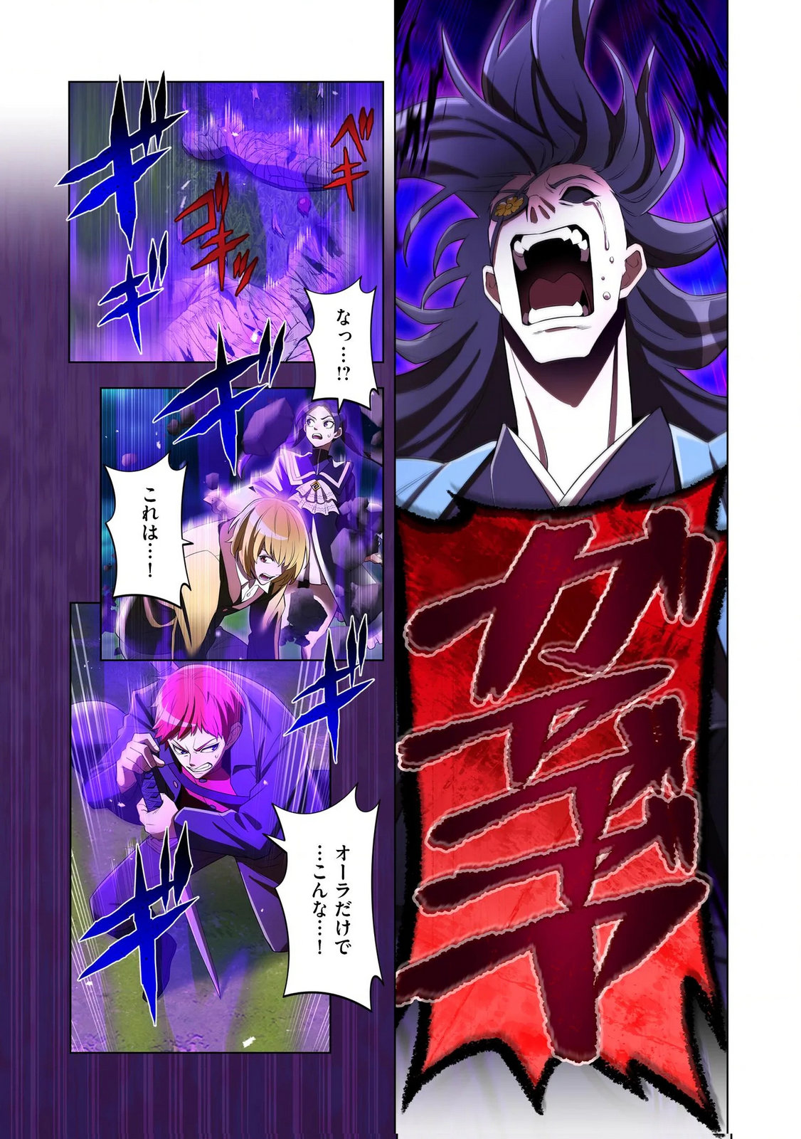 Ore dake Saikyou Chouetsusha - Chapter 37 - Page 21
