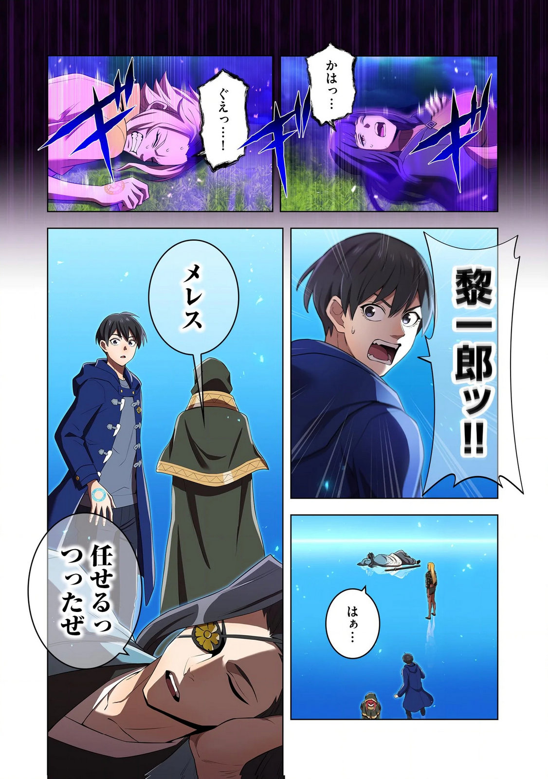 Ore dake Saikyou Chouetsusha - Chapter 37 - Page 22