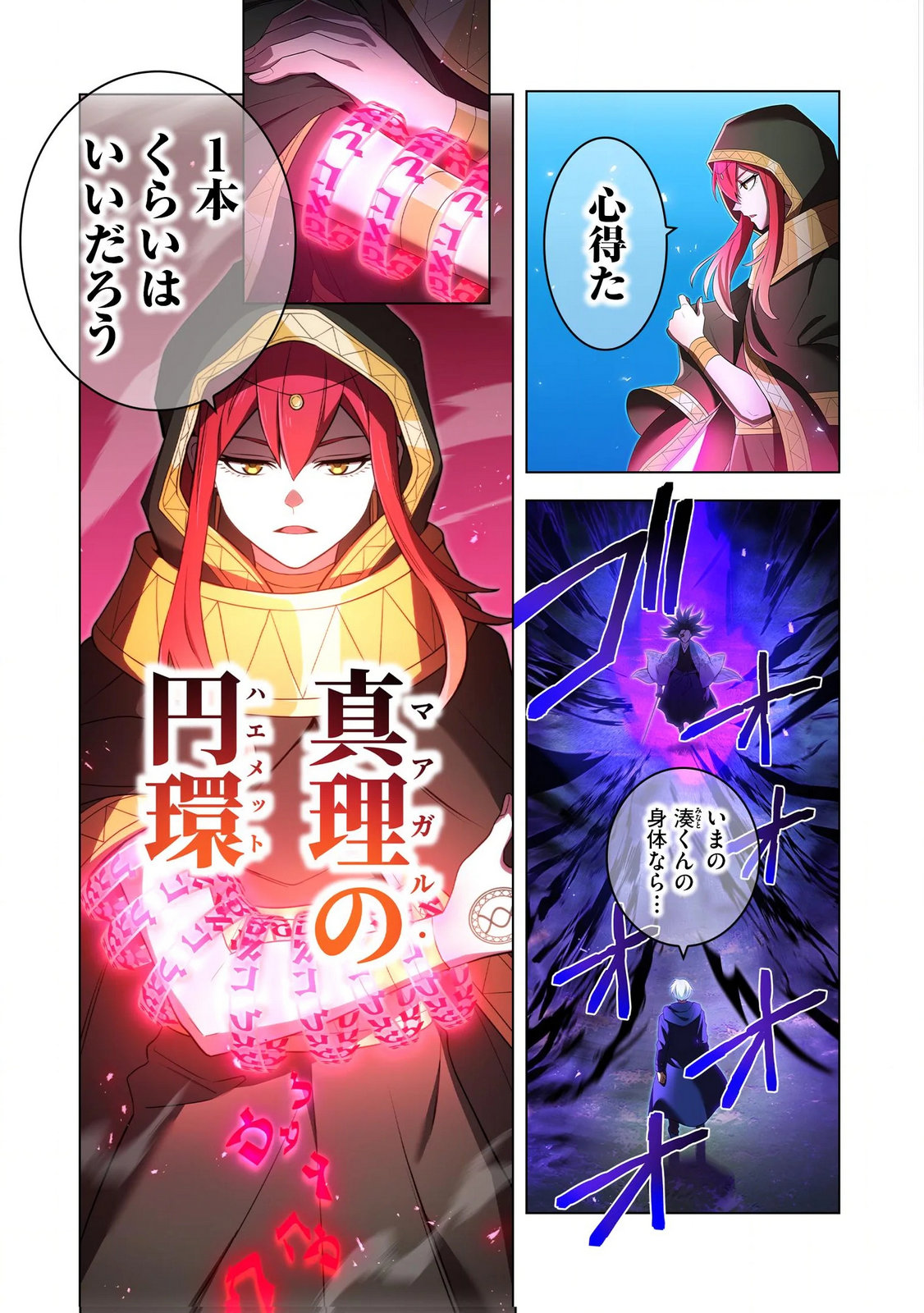Ore dake Saikyou Chouetsusha - Chapter 37 - Page 23