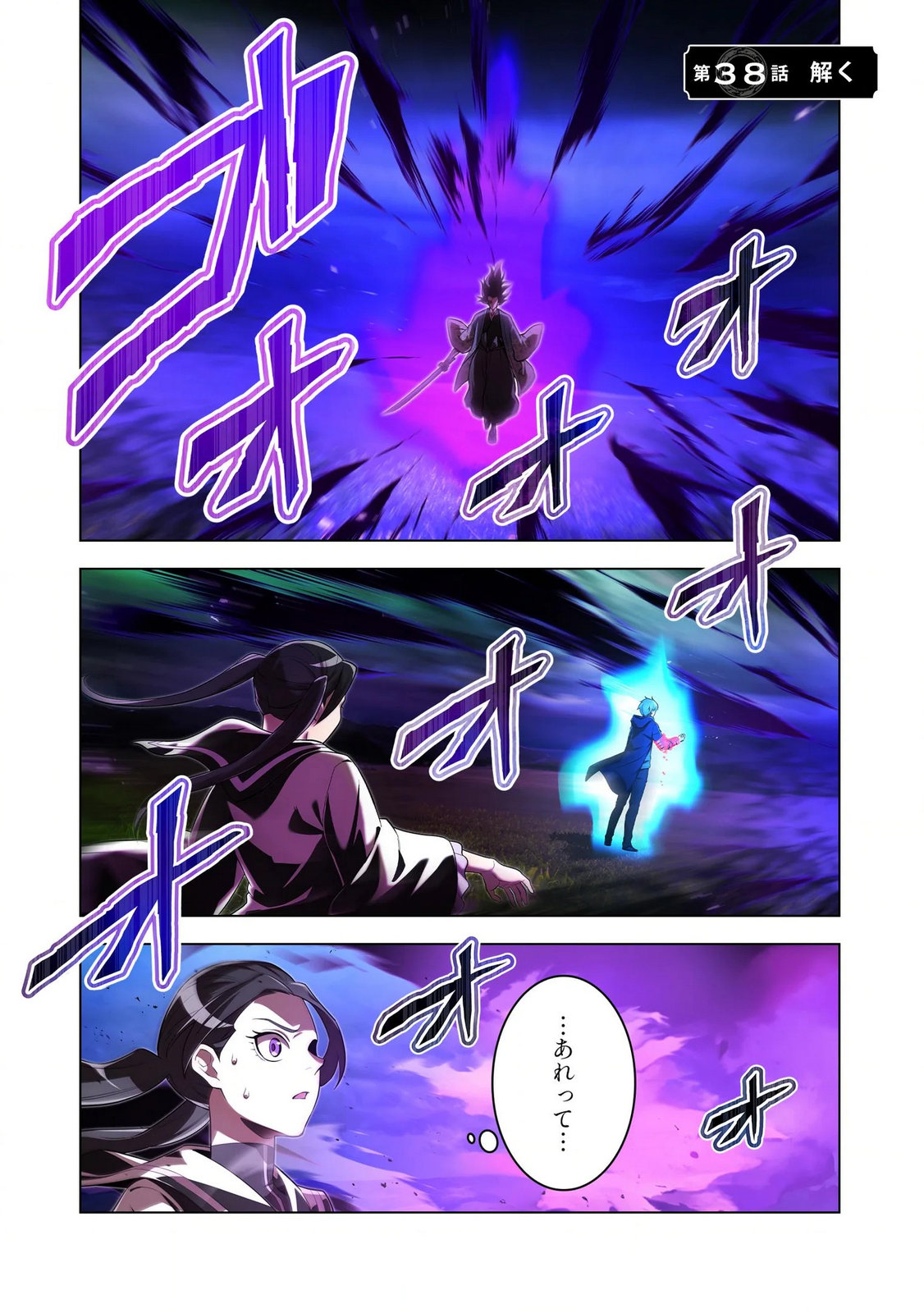 Ore dake Saikyou Chouetsusha - Chapter 38 - Page 1