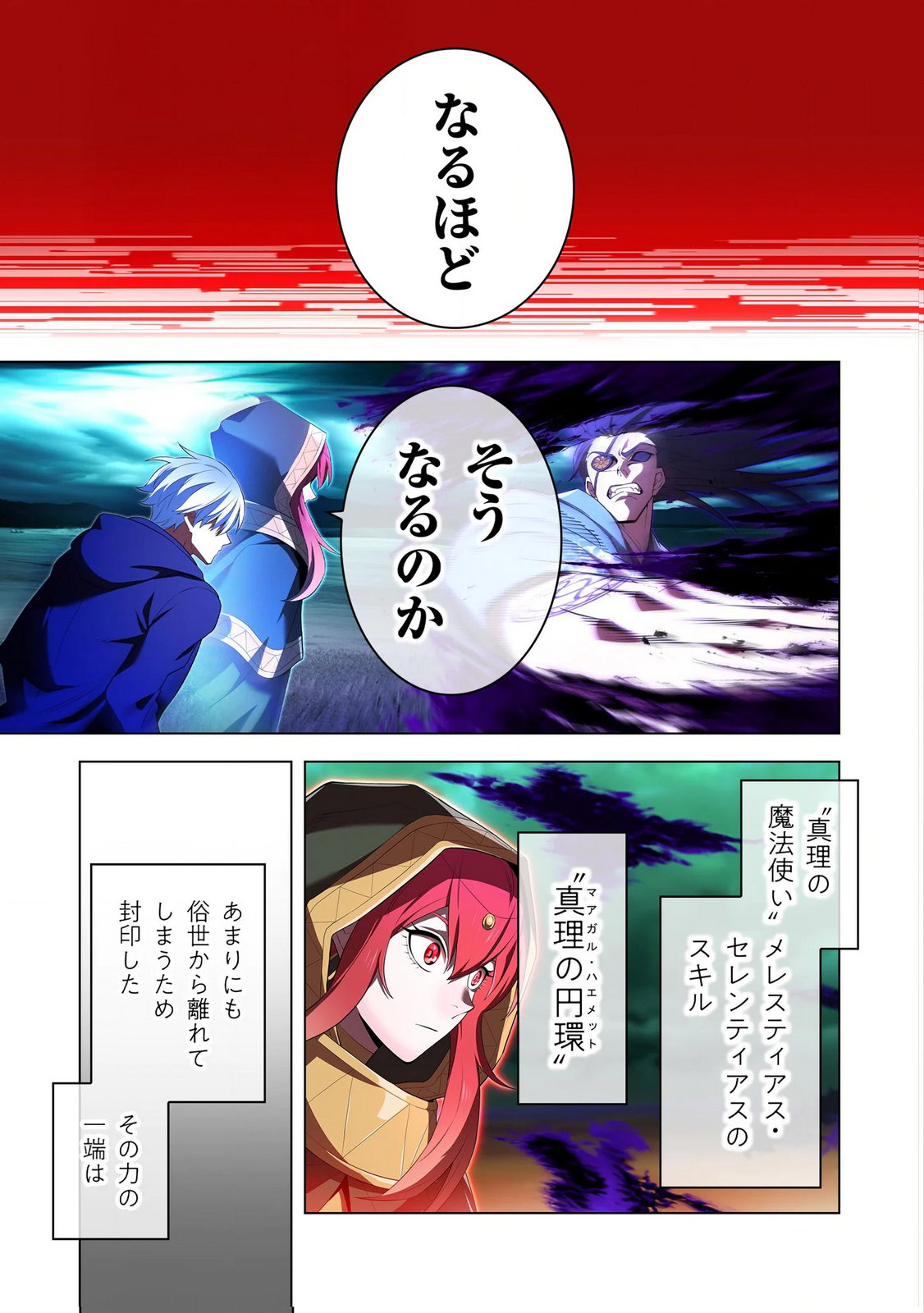Ore dake Saikyou Chouetsusha - Chapter 38 - Page 11