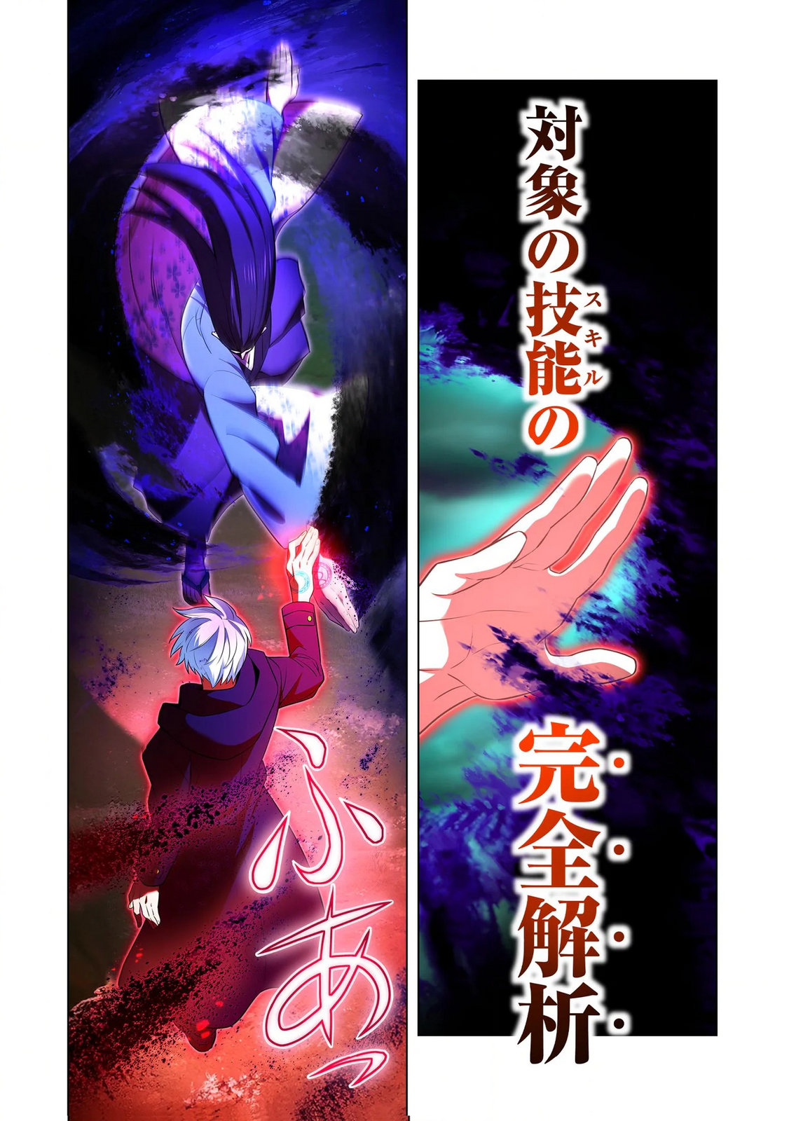 Ore dake Saikyou Chouetsusha - Chapter 38 - Page 12