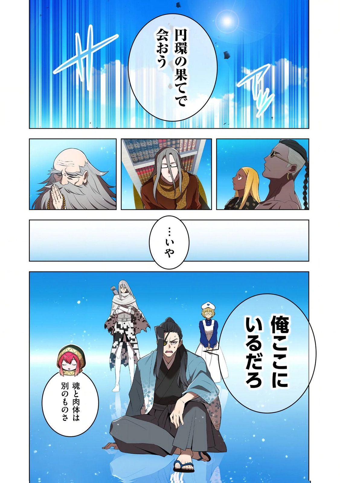 Ore dake Saikyou Chouetsusha - Chapter 38 - Page 16
