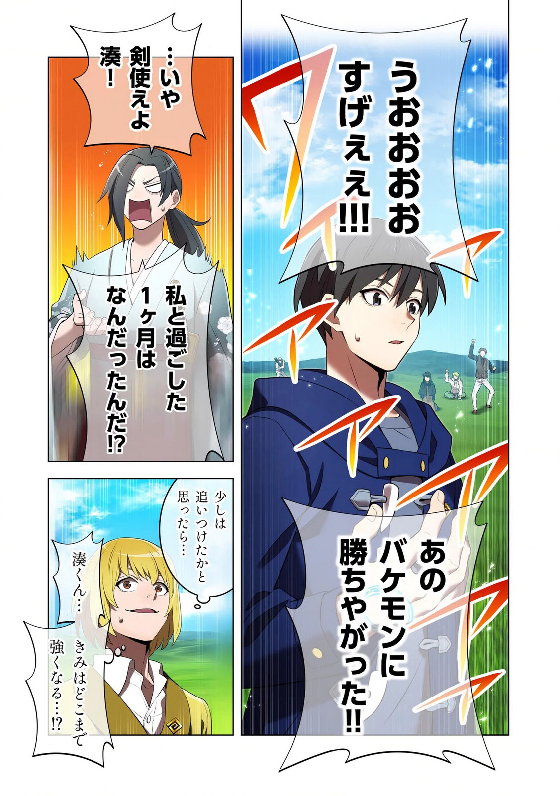 Ore dake Saikyou Chouetsusha - Chapter 38 - Page 18