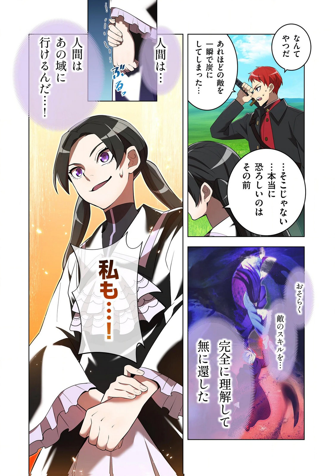 Ore dake Saikyou Chouetsusha - Chapter 38 - Page 19