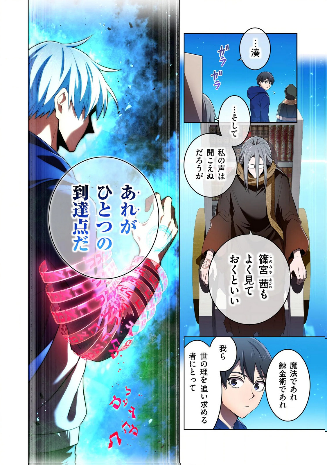 Ore dake Saikyou Chouetsusha - Chapter 38 - Page 2
