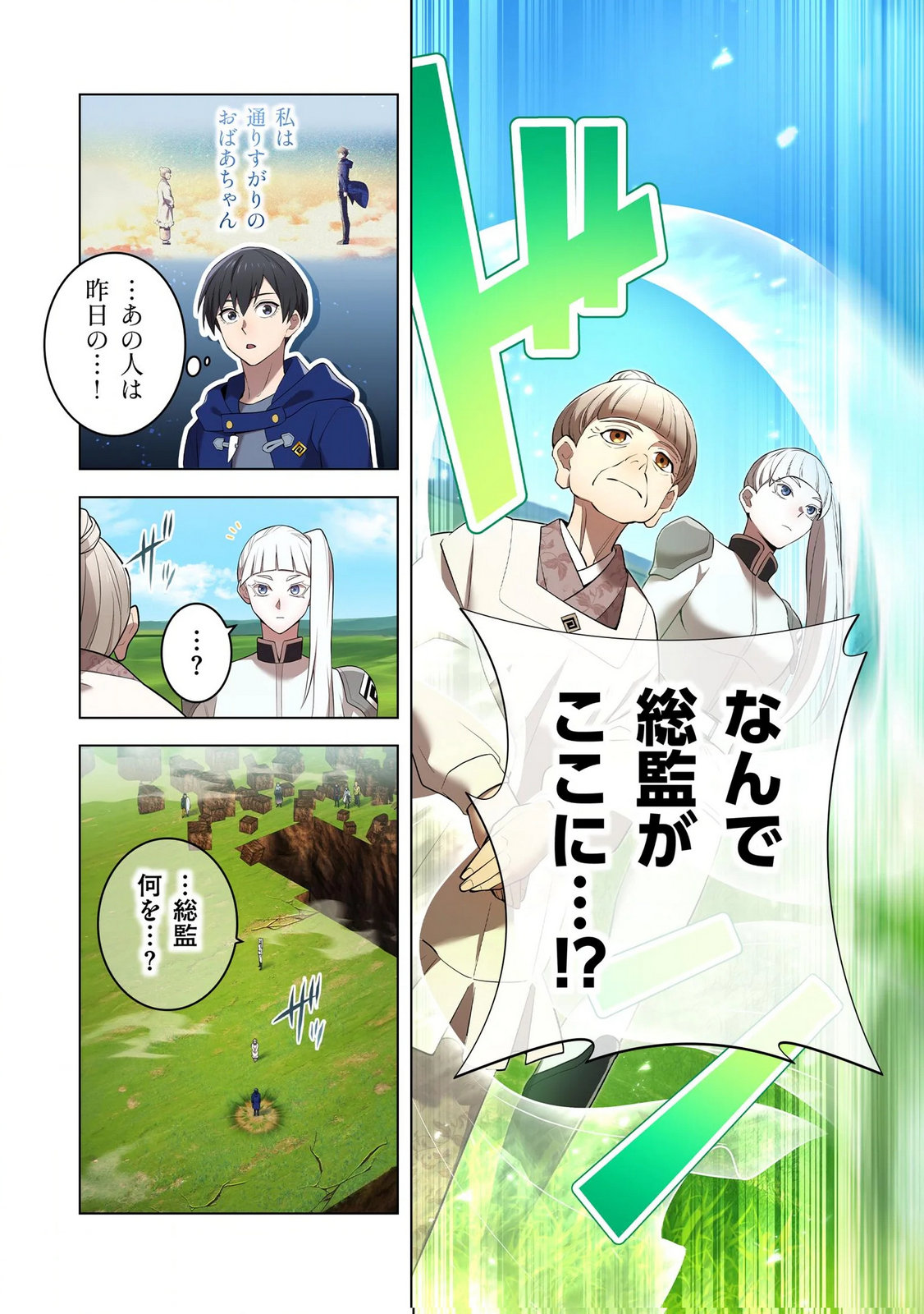 Ore dake Saikyou Chouetsusha - Chapter 38 - Page 22
