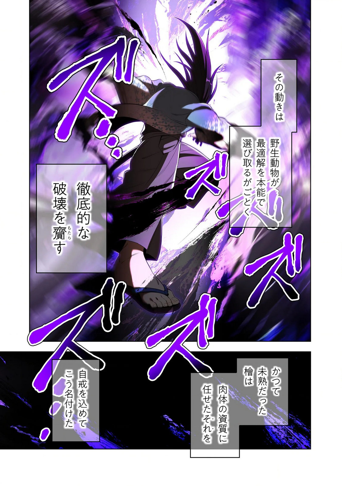 Ore dake Saikyou Chouetsusha - Chapter 38 - Page 5