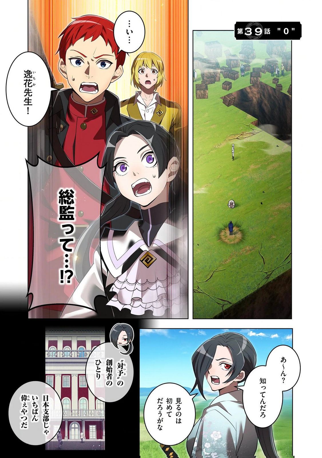 Ore dake Saikyou Chouetsusha - Chapter 39 - Page 1