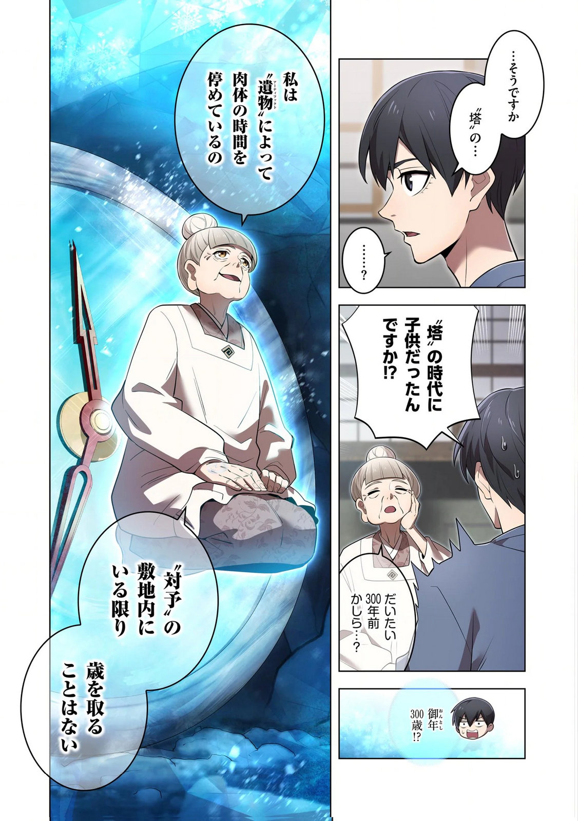 Ore dake Saikyou Chouetsusha - Chapter 39 - Page 11