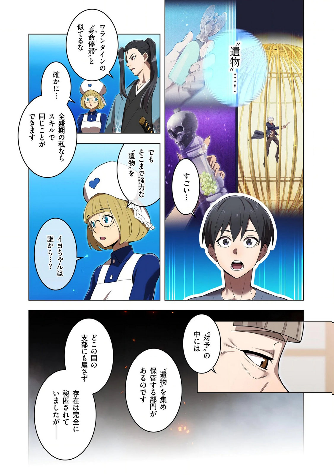 Ore dake Saikyou Chouetsusha - Chapter 39 - Page 12