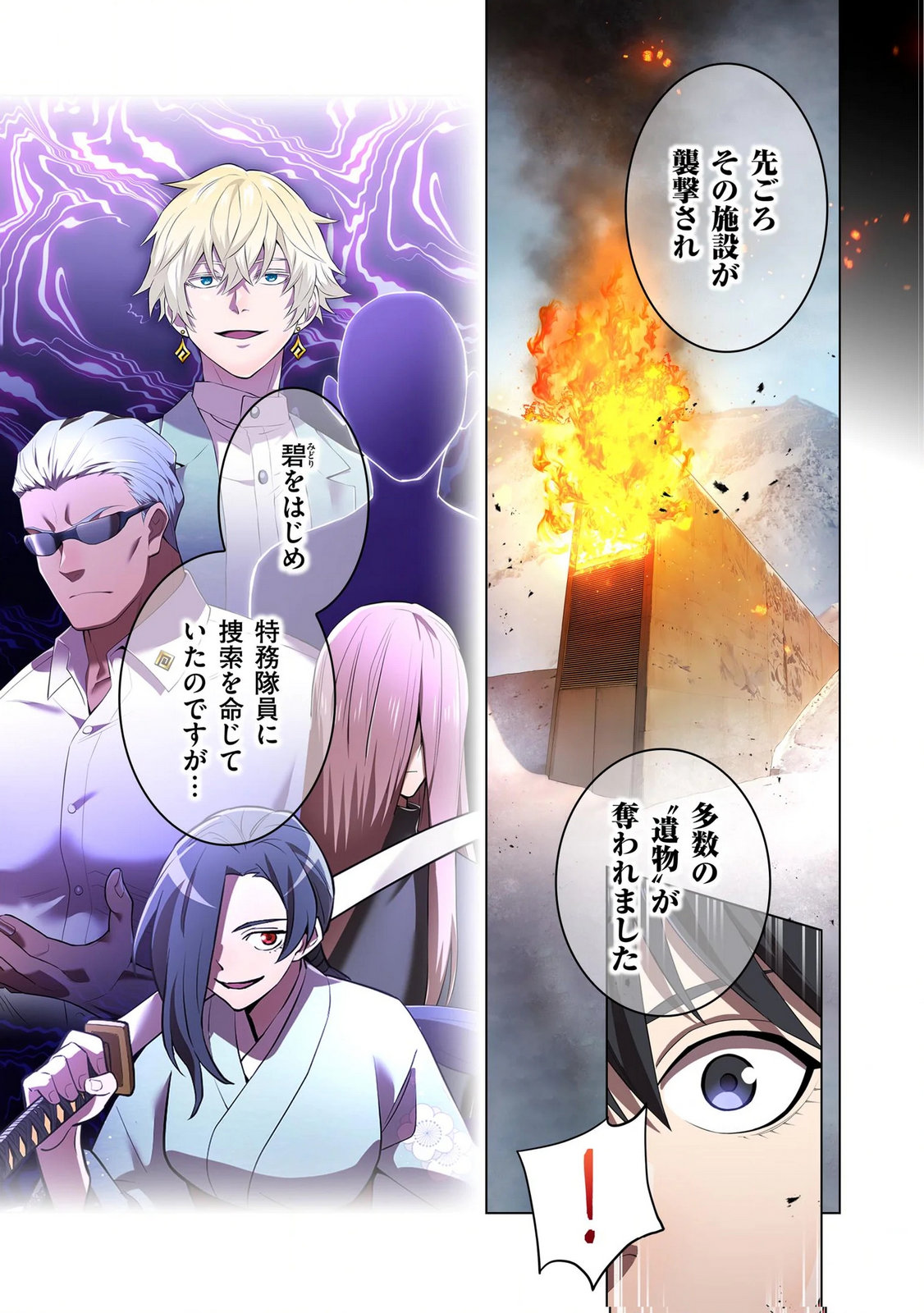 Ore dake Saikyou Chouetsusha - Chapter 39 - Page 13