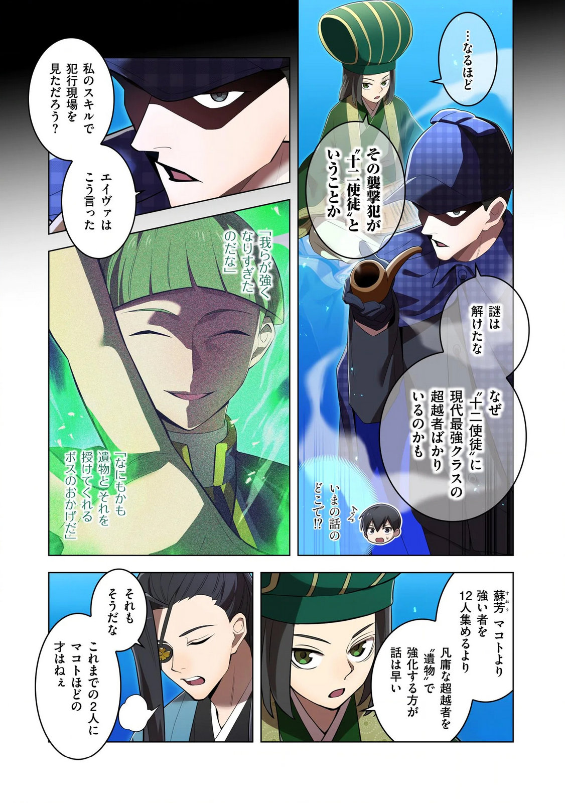 Ore dake Saikyou Chouetsusha - Chapter 39 - Page 14