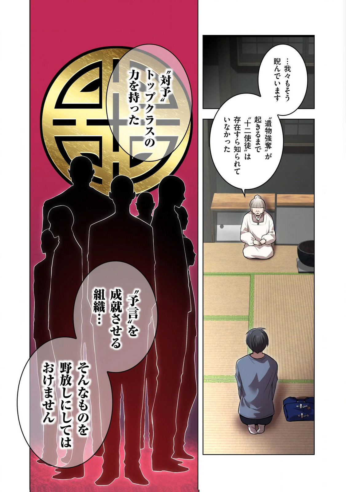 Ore dake Saikyou Chouetsusha - Chapter 39 - Page 15