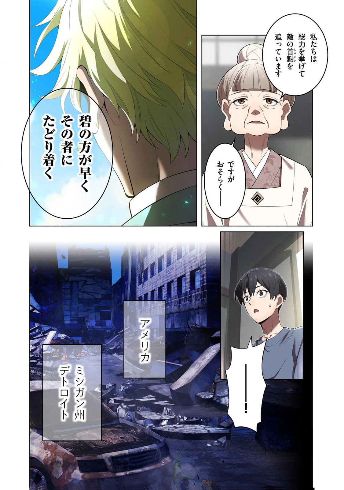 Ore dake Saikyou Chouetsusha - Chapter 39 - Page 16
