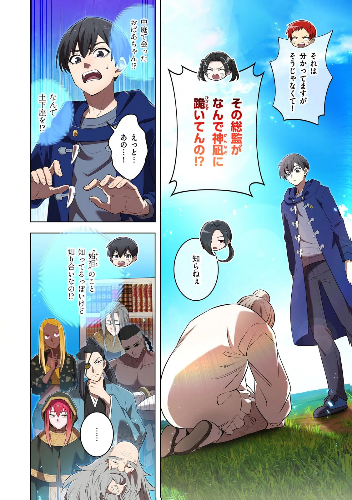 Ore dake Saikyou Chouetsusha - Chapter 39 - Page 2