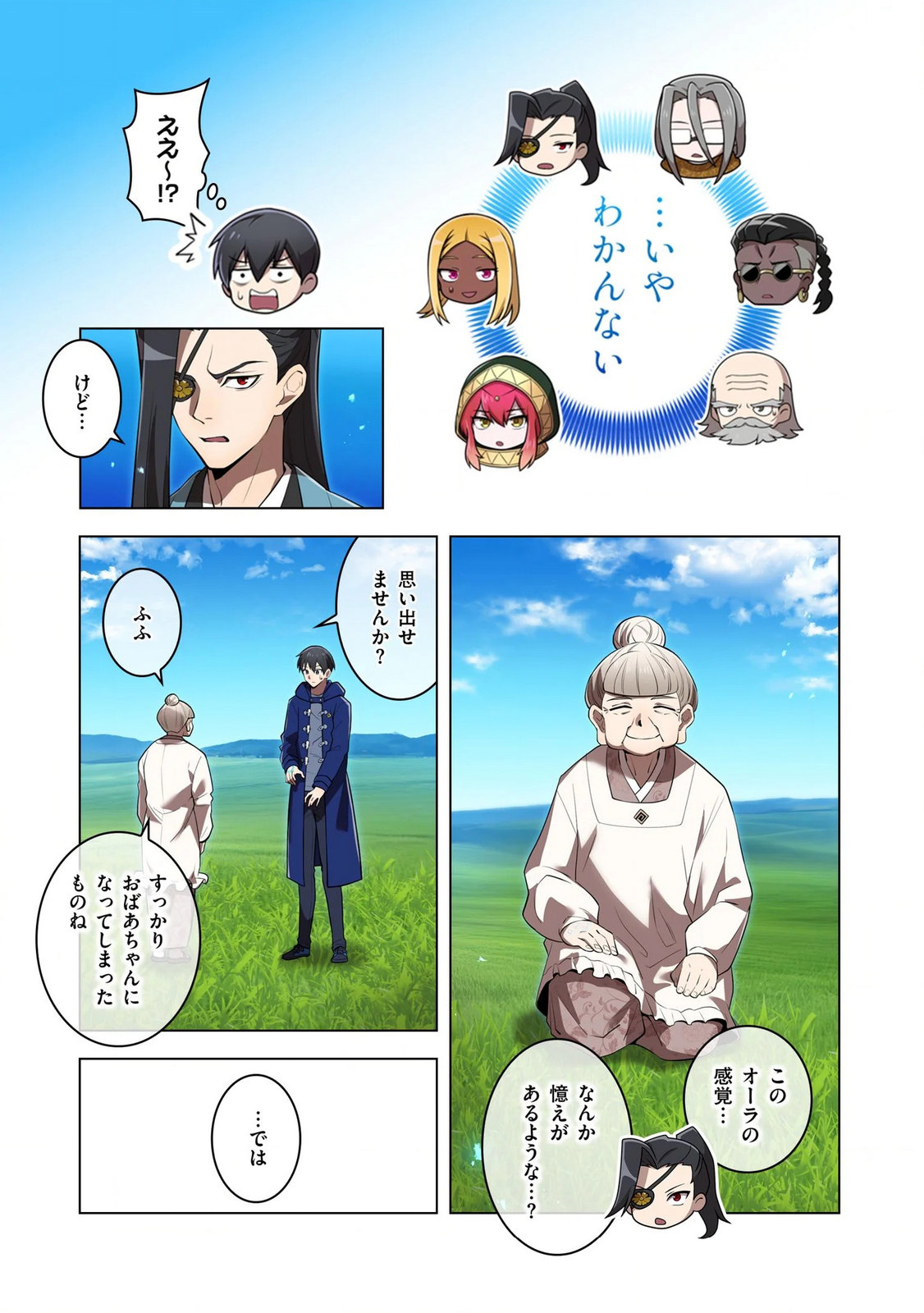 Ore dake Saikyou Chouetsusha - Chapter 39 - Page 3