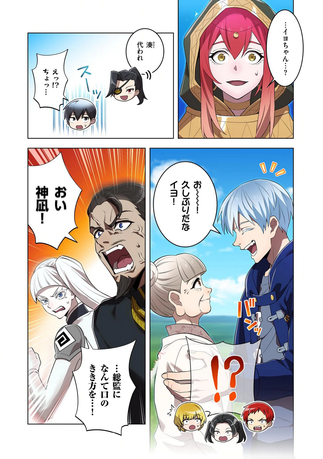Ore dake Saikyou Chouetsusha - Chapter 39 - Page 6