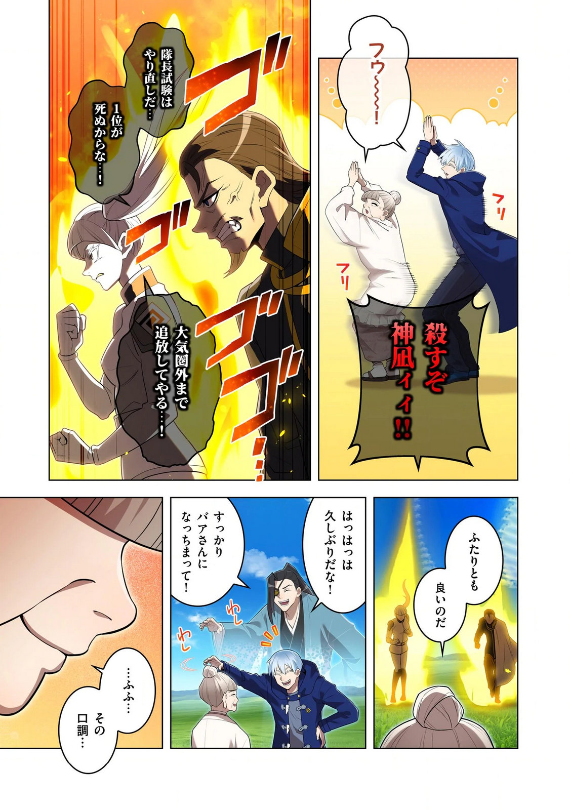 Ore dake Saikyou Chouetsusha - Chapter 39 - Page 7