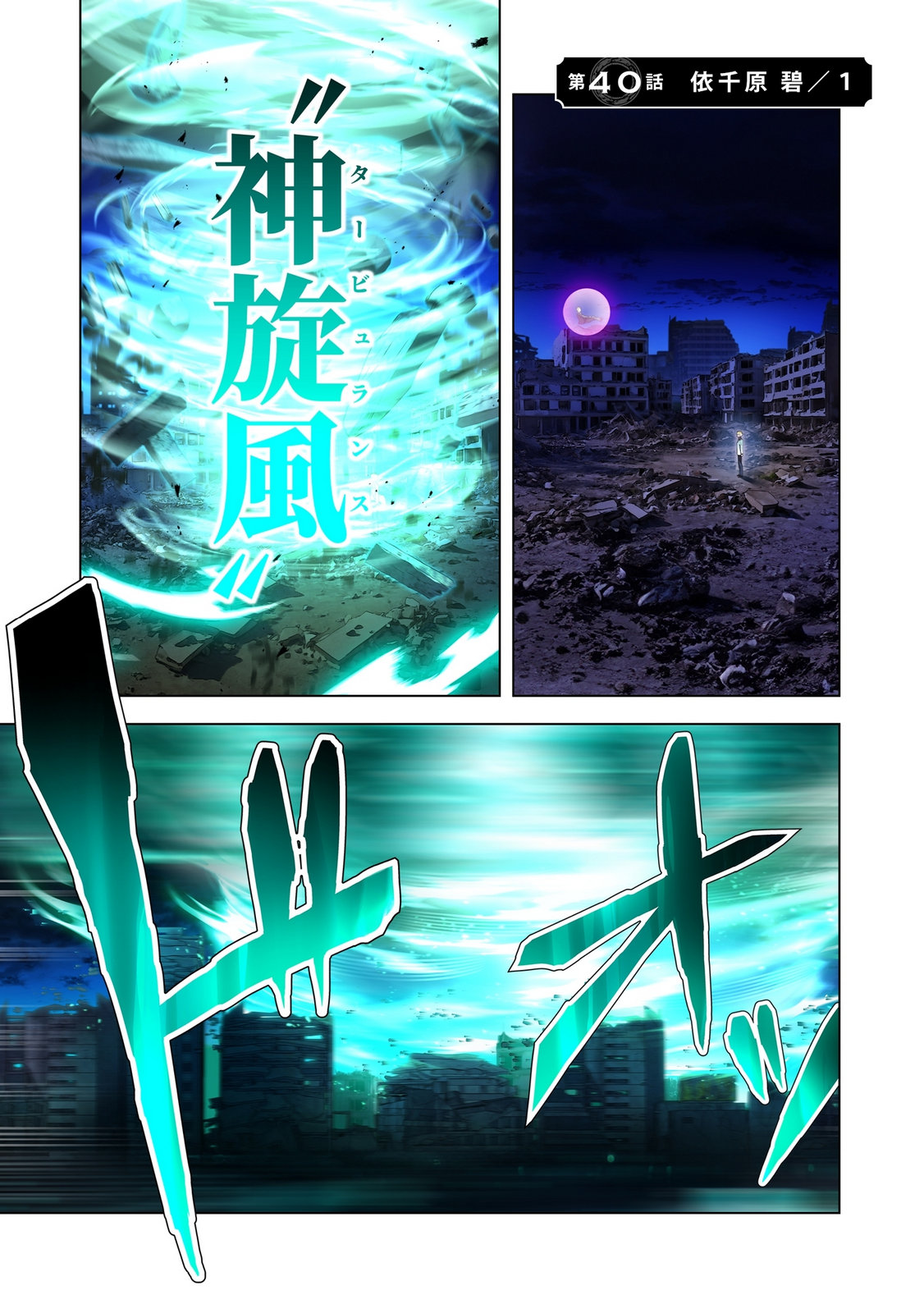 Ore dake Saikyou Chouetsusha - Chapter 40 - Page 1