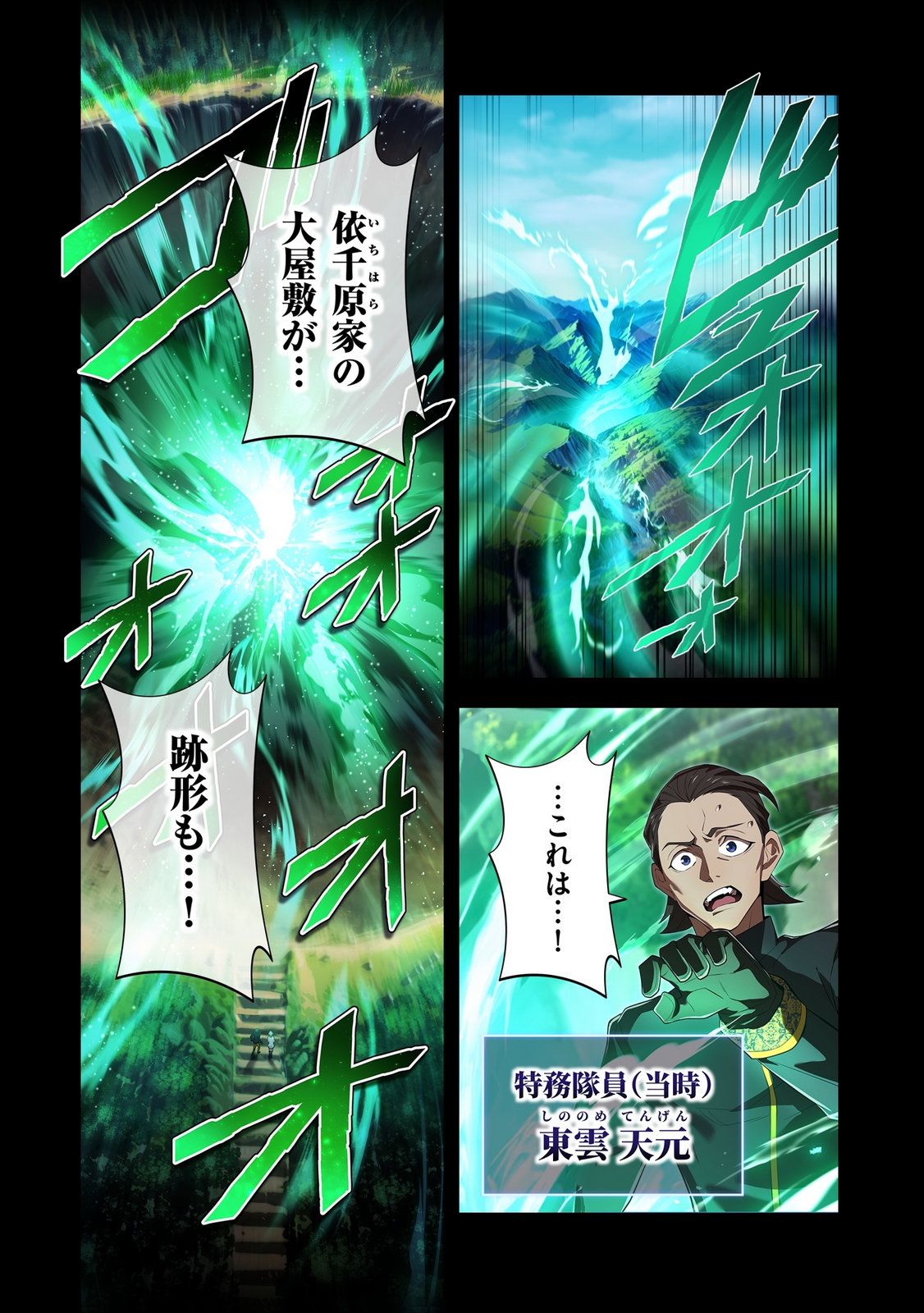 Ore dake Saikyou Chouetsusha - Chapter 40 - Page 12