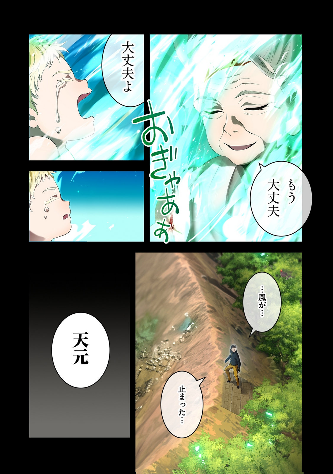 Ore dake Saikyou Chouetsusha - Chapter 40 - Page 16