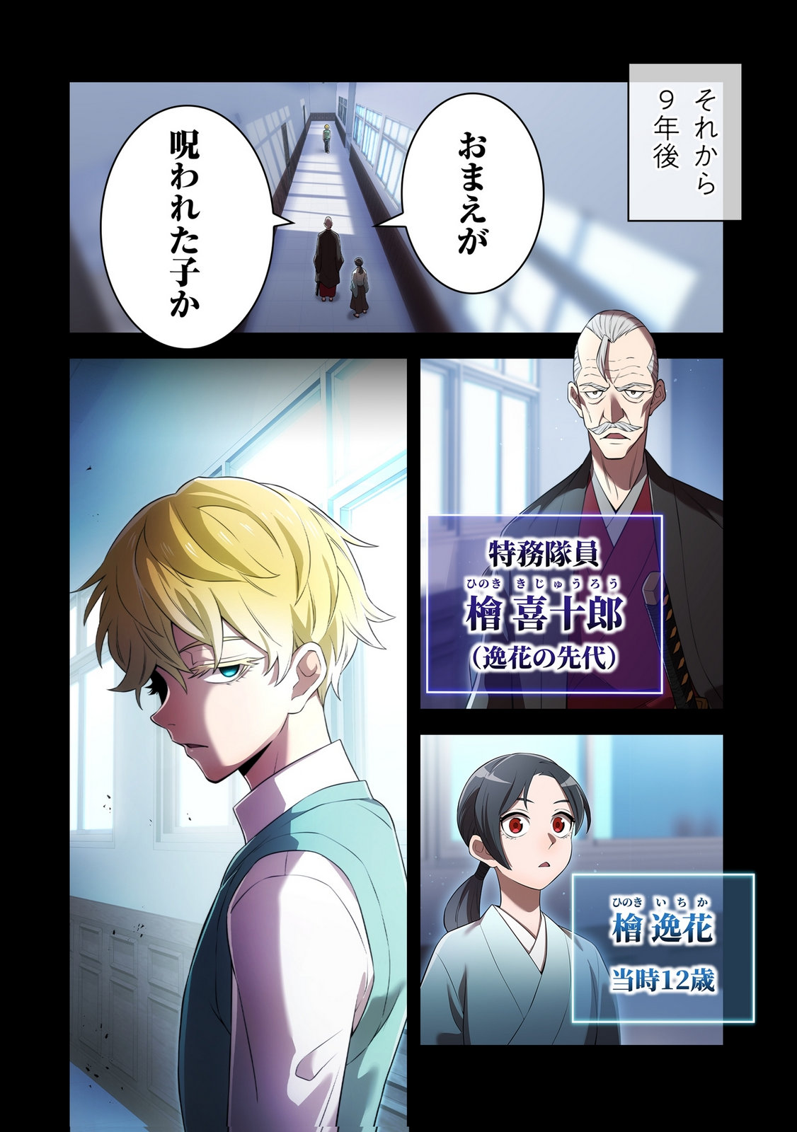 Ore dake Saikyou Chouetsusha - Chapter 40 - Page 18