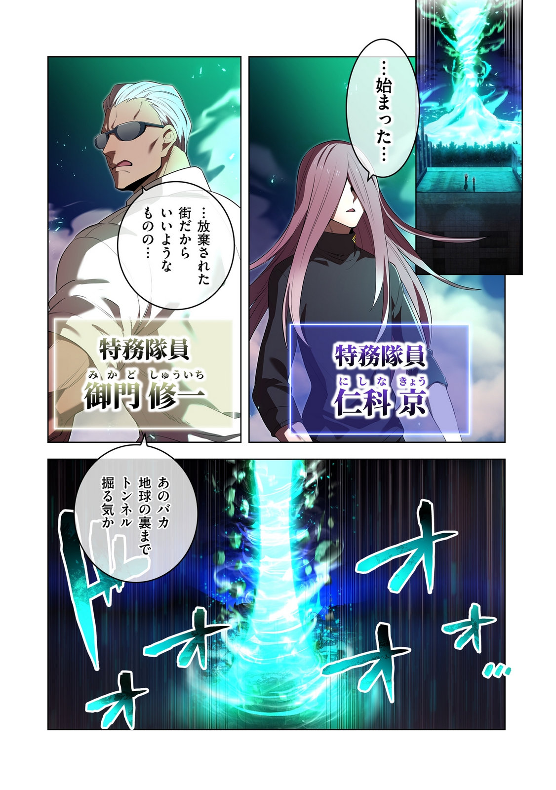 Ore dake Saikyou Chouetsusha - Chapter 40 - Page 2