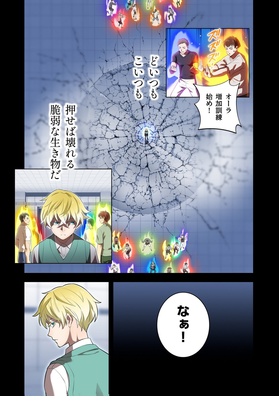 Ore dake Saikyou Chouetsusha - Chapter 40 - Page 21