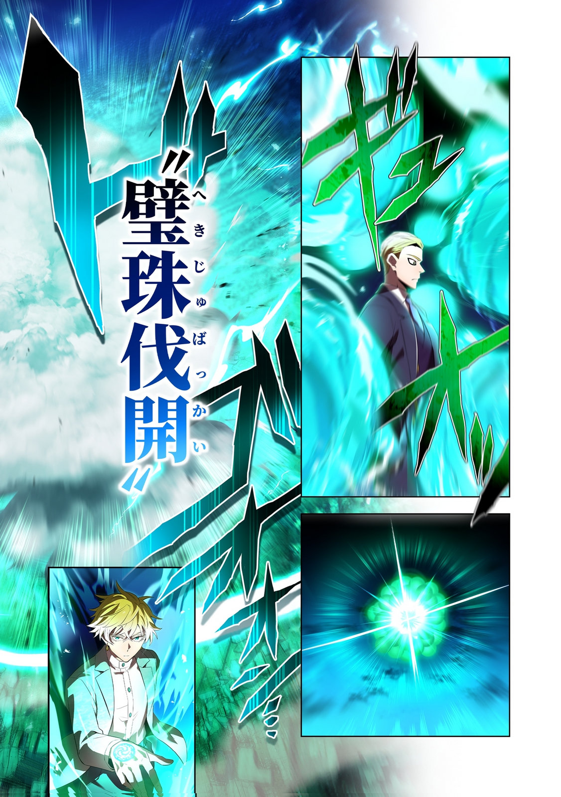 Ore dake Saikyou Chouetsusha - Chapter 40 - Page 7