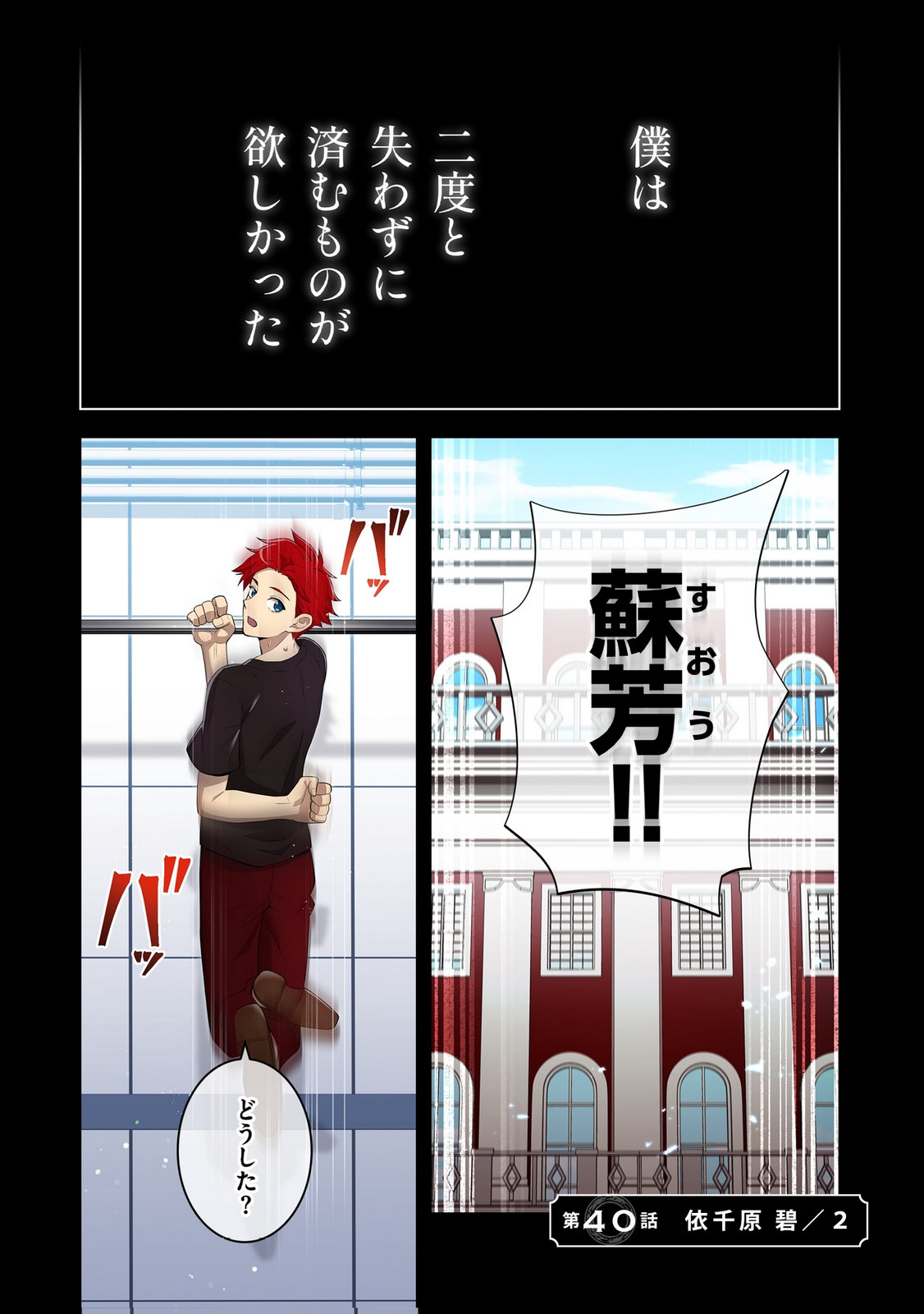 Ore dake Saikyou Chouetsusha - Chapter 41 - Page 1