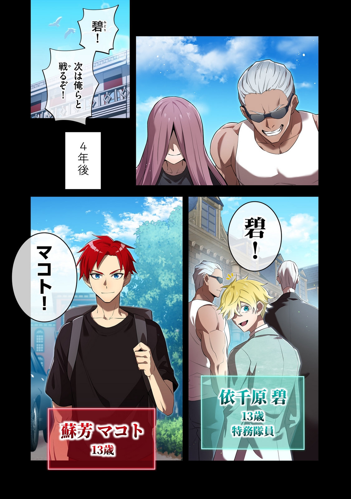 Ore dake Saikyou Chouetsusha - Chapter 41 - Page 15