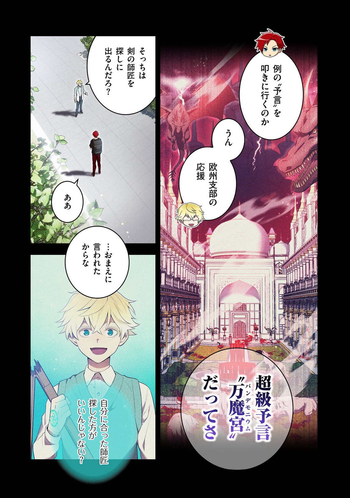 Ore dake Saikyou Chouetsusha - Chapter 41 - Page 16