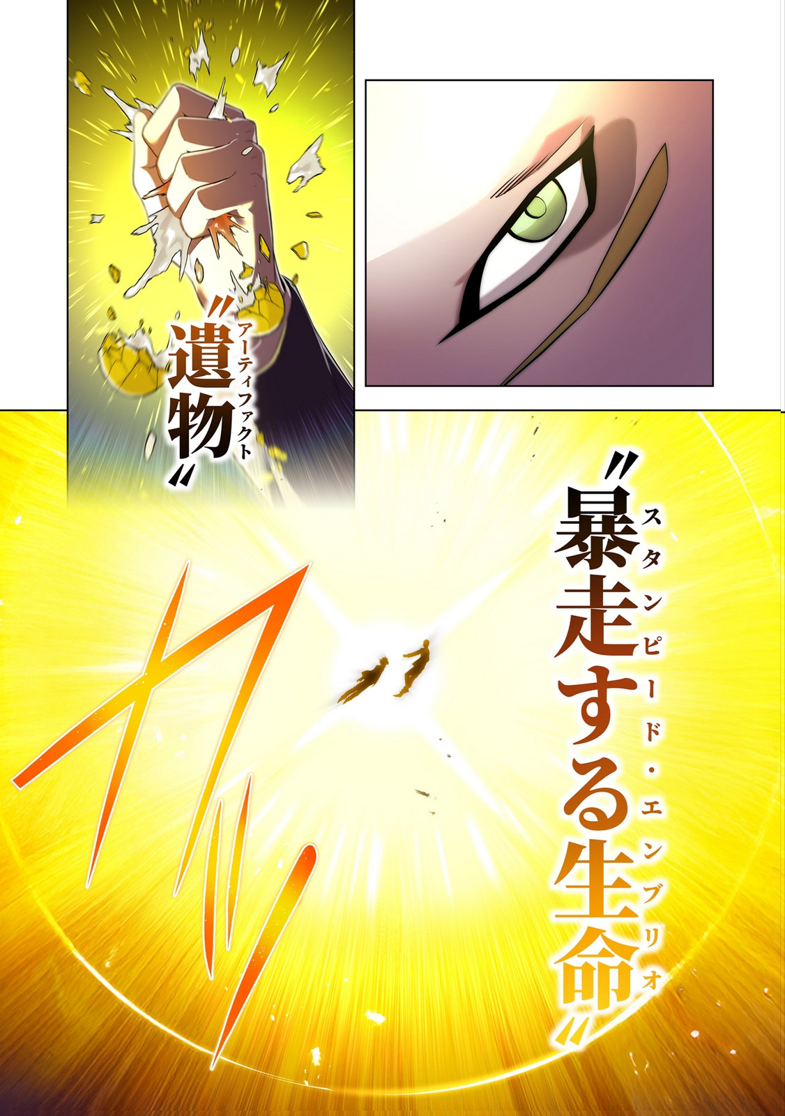 Ore dake Saikyou Chouetsusha - Chapter 41 - Page 21