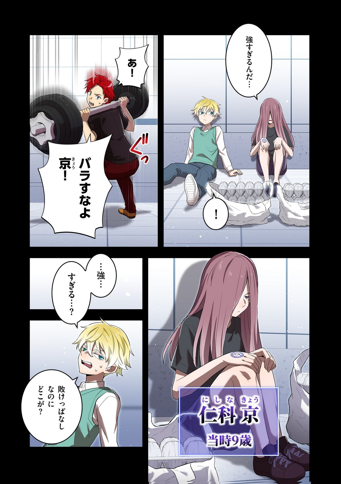 Ore dake Saikyou Chouetsusha - Chapter 41 - Page 4