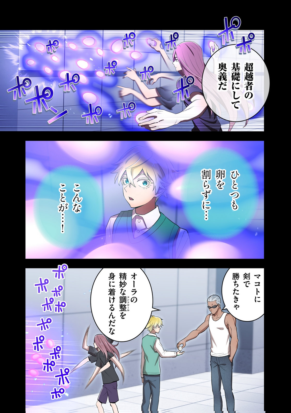 Ore dake Saikyou Chouetsusha - Chapter 41 - Page 9
